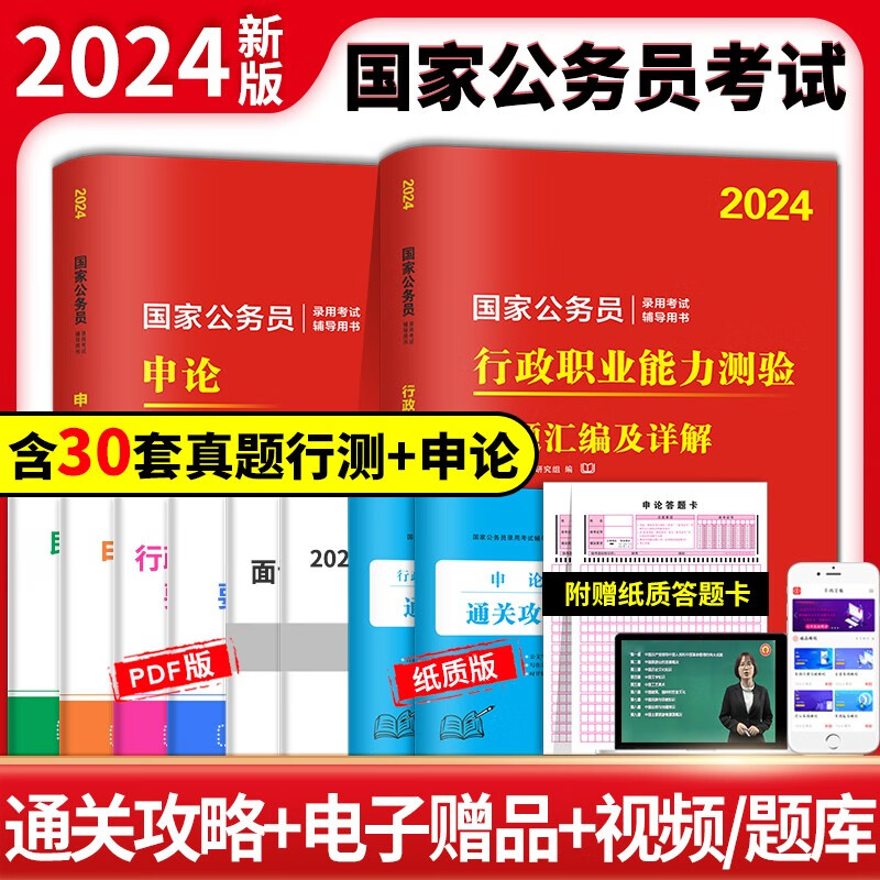 国考公务员考试2024年新版国考省考联考