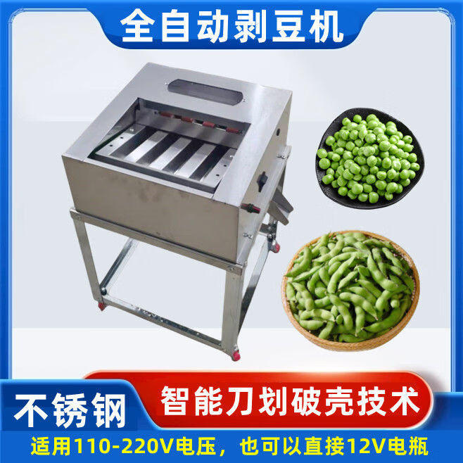 天颛剥毛豆机器家用毛豆剥壳机小型自动毛豆去皮机 脱皮机剥豆 菜场款