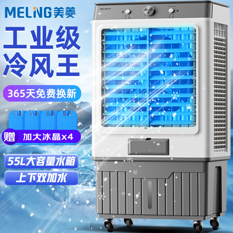 美菱（MeiLing）空调扇制冷器/冷风机 家用空调风扇制冷/制冷风扇落地/电扇制冷机水空调工业空调冷气扇MPK-DA1620