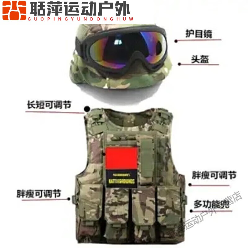 山頭林村兒童戰(zhàn)術(shù)背心多功能迷彩作戰(zhàn)馬甲cs裝備防彈衣吃雞三級(jí)甲SN3362 CP頭盔+風(fēng)鏡+CP馬甲(2個(gè)貼) 6-9歲