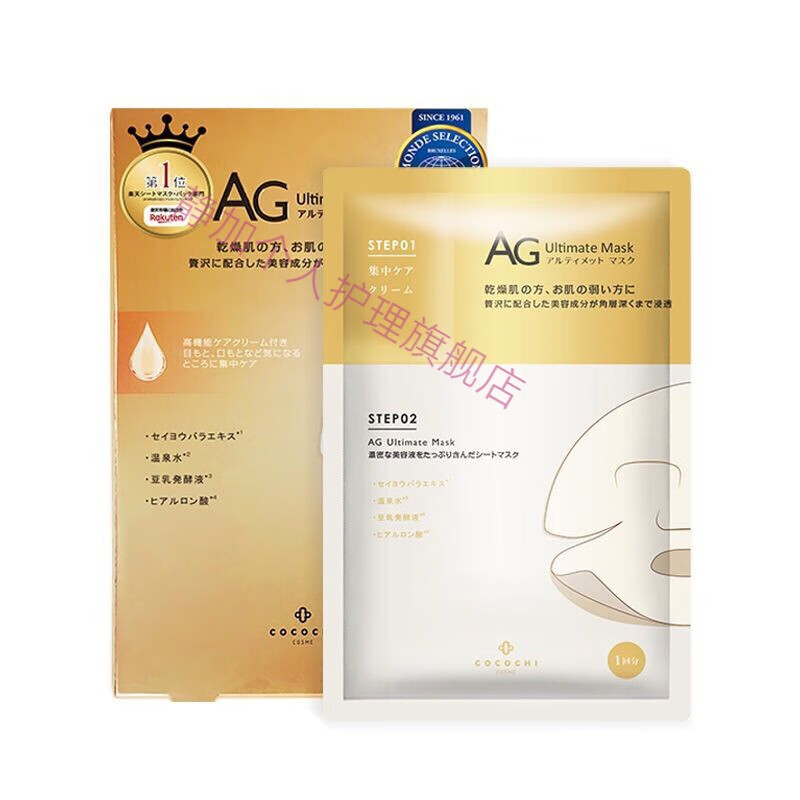 玫黛琳【精品】日本AG抗糖面膜金蓝色修复亮肤补水熬夜孕妇敏感肌用 金色
