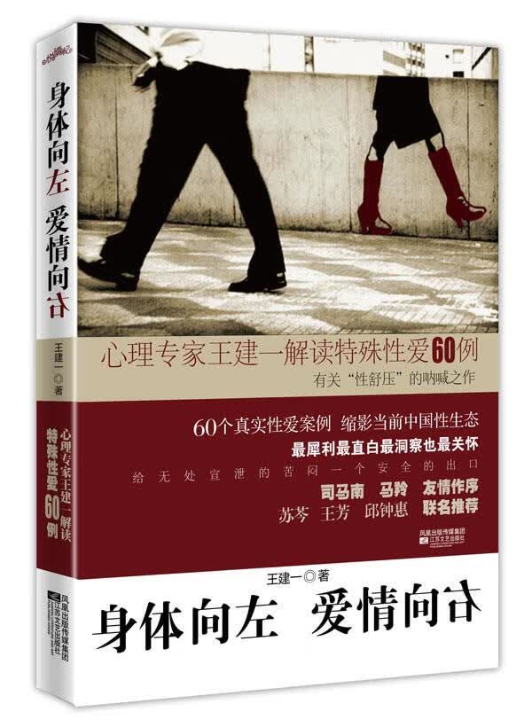 身体向左，爱情向右【正版】