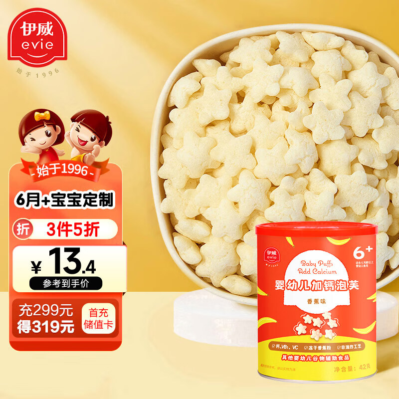 伊威（Eastwes）宝宝零食 婴幼儿高钙泡芙香蕉味 儿童泡芙条星星米饼42g怎么看?