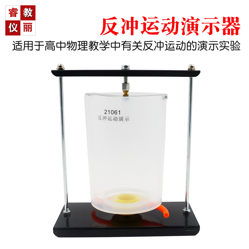 反冲运动演示器作用力与反作用力反冲反推力实验器材教学仪器