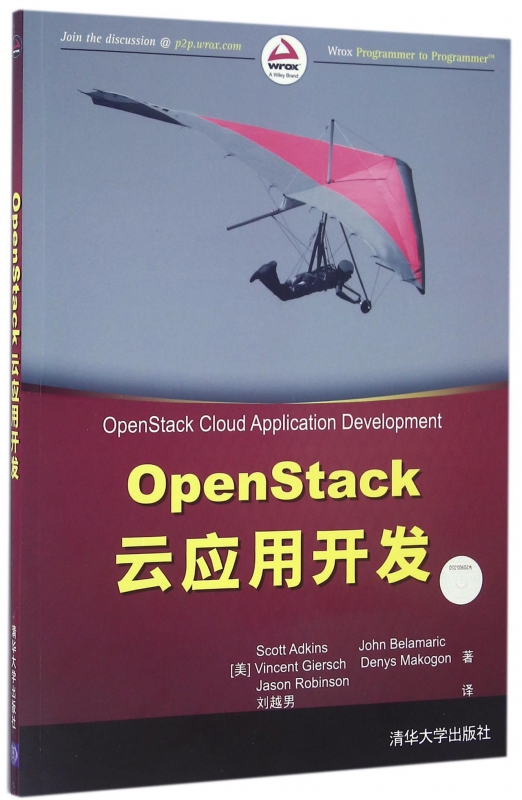 OpenStack云应用开发
