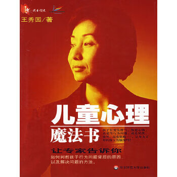 正版现货yb1002796 儿童心理魔法书【有瑕疵  书内有发黄 封面有破损