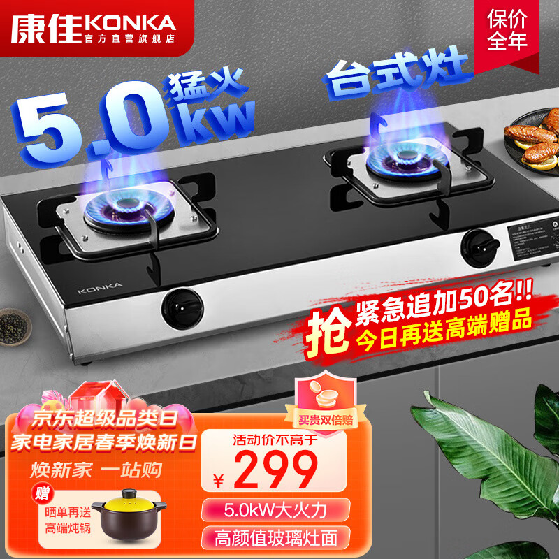 康佳（KONKA）燃气灶具煤气灶双灶5.2KW猛火台式钢化玻璃天然气/液化气炉具 家用节能T502F 【旗舰精品】5.0KW旋火玻璃台灶-液化气