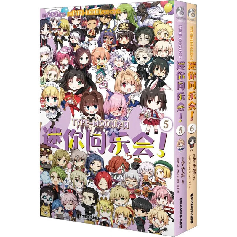 TYPE-MOON学园迷你同乐会!. 5