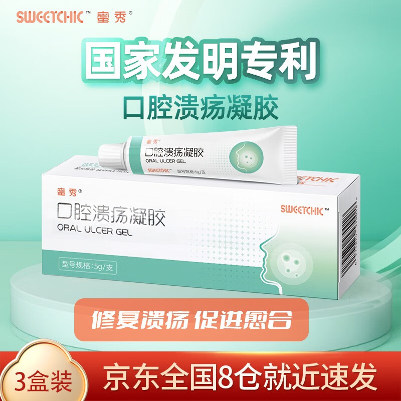 sweetchic宝宝口腔溃疡儿童孕妇凝胶复发性用专效特非药喷雾剂散贴片