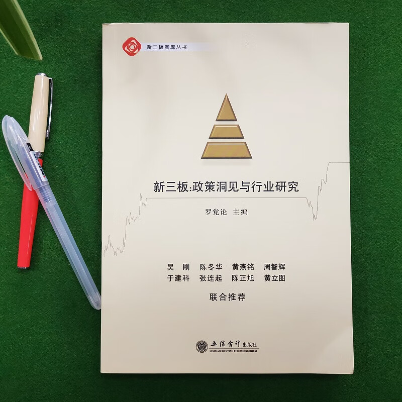 新三板