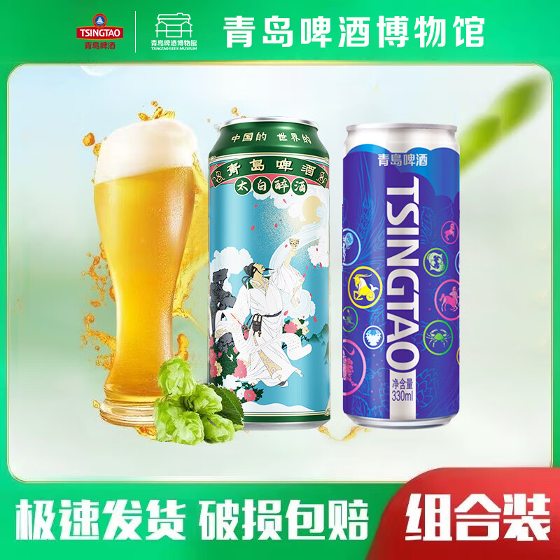青岛啤酒（TsingTao）太白醉酒十二星座盲盒全麦啤酒整箱家庭聚会必备组合装500ml*10罐 500mL 10罐