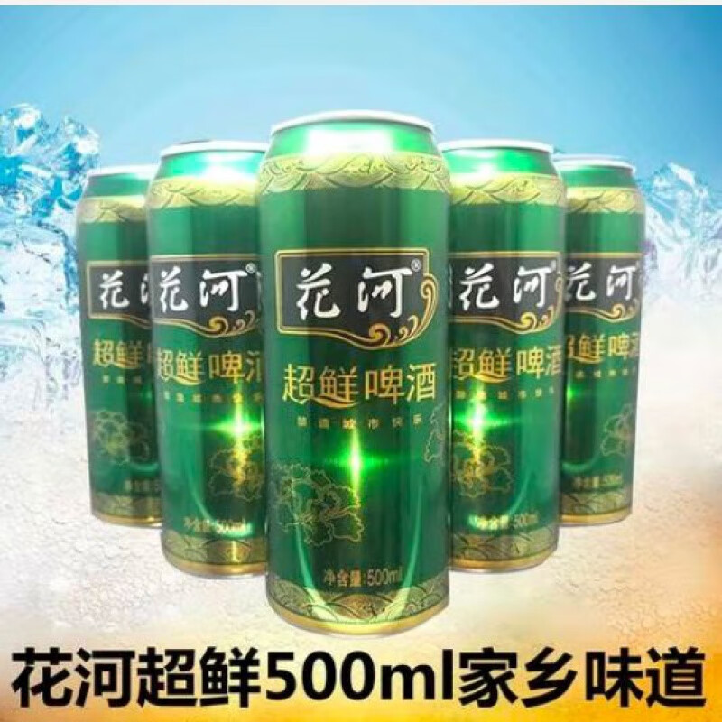 花河牡丹江花河啤酒超鲜啤酒500ml易拉罐整箱原产地发货 花河啤酒 6罐