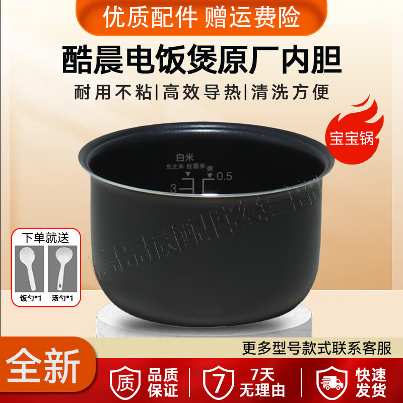 酷晨cuchen电饭煲内胆1.5升加厚内锅原装全新配件支持1.6升1.
