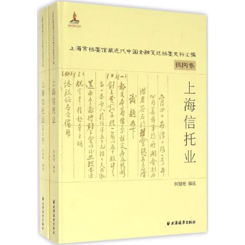 上海信托业