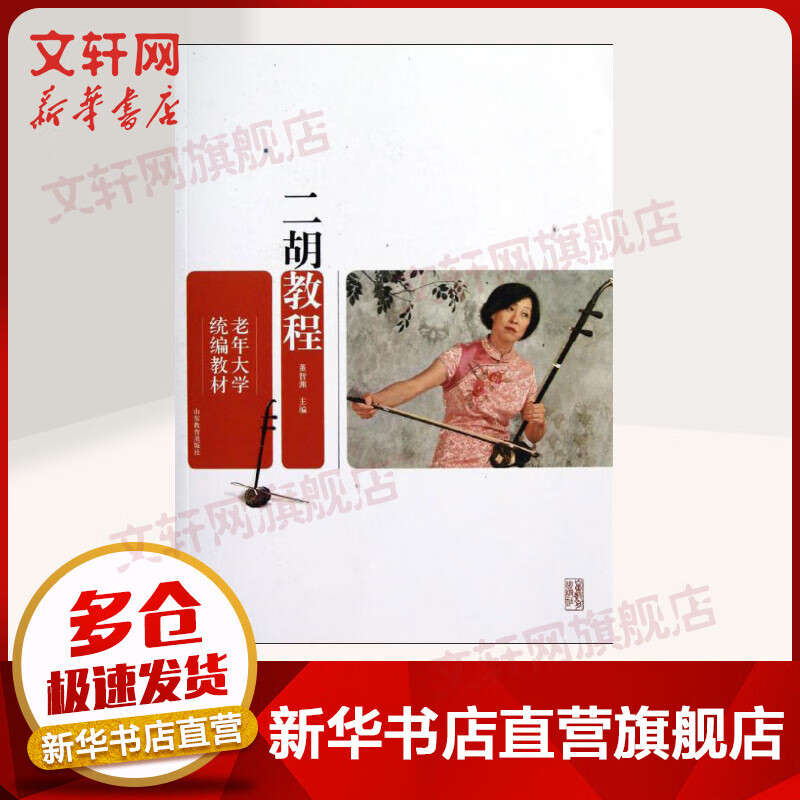 老年大学统编教材.二胡教程
