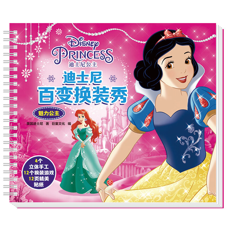 巴啦啦小魔仙贴纸儿童益智卡通玩具书籍专注力训练2到3456岁幼儿园