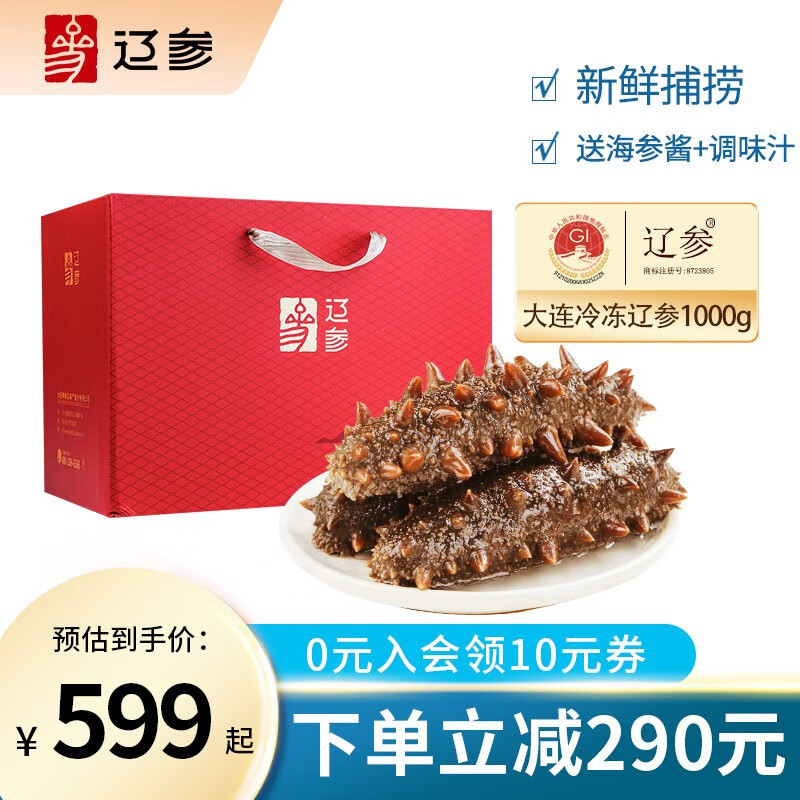 辽参 大连冷冻海参 辽刺参 海产生鲜 送礼 1000g 18-24只怎么看?