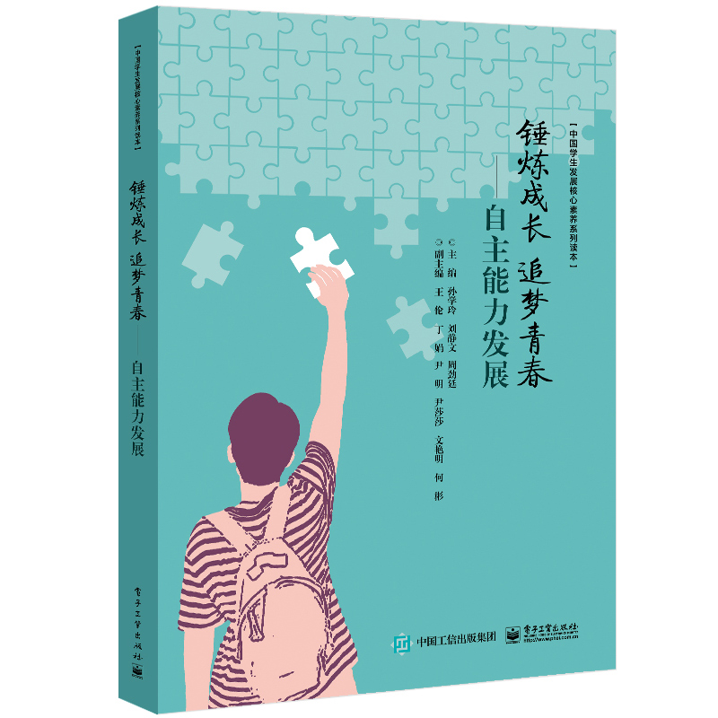 锤炼成长 追梦青春——自主能力发展