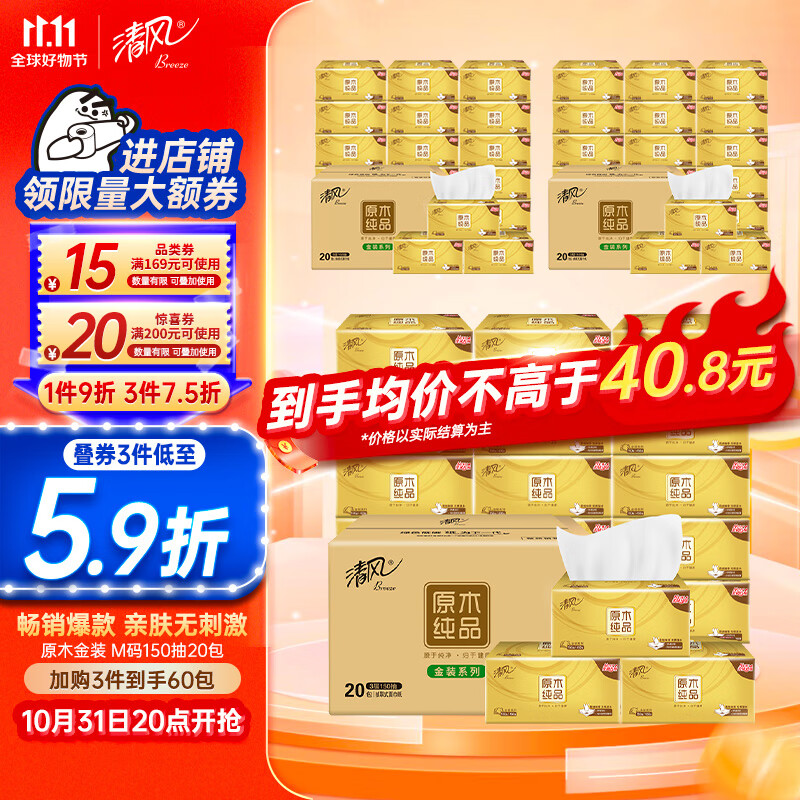 清风抽纸 金装3层150抽*20包M码 亲肤无刺激 卫生纸  餐巾纸巾 整箱怎么样,好用不?