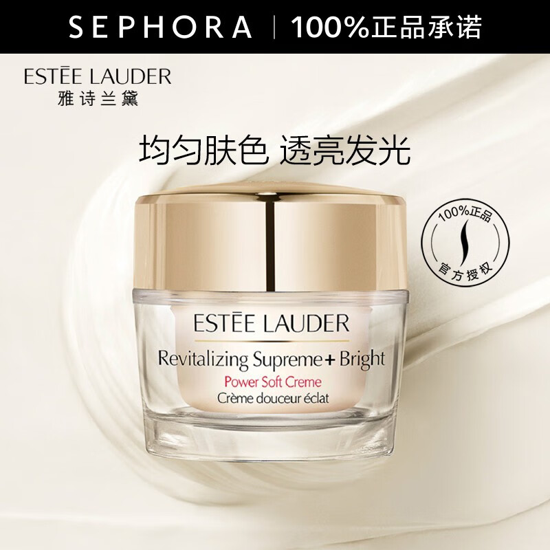 雅诗兰黛（Estee Lauder） 智妍紧塑焕白精华霜面霜 白胶原 滋润弹亮 75ml