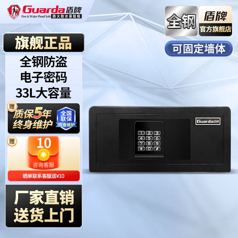 盾牌保险箱家用小型防盗隐形酒店客房宾馆保管箱家用衣柜电子密码隐形入墙入地衣柜夹万密码保险柜 3116DC-电子密码