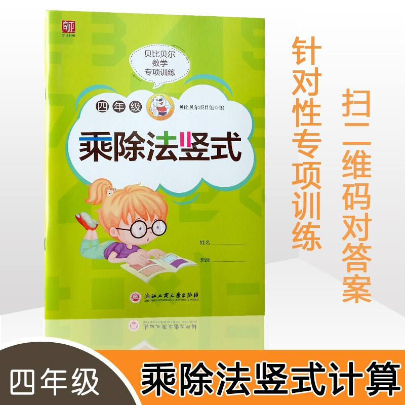 正规小学四年级五年级数学简便运算乘除法竖