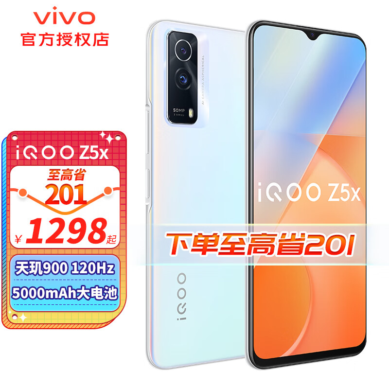 vivo iQOO Z5x 5G手机 天玑900 5000mAh大电池120Hz高刷智能手机 雾海白8G 256G 全网通