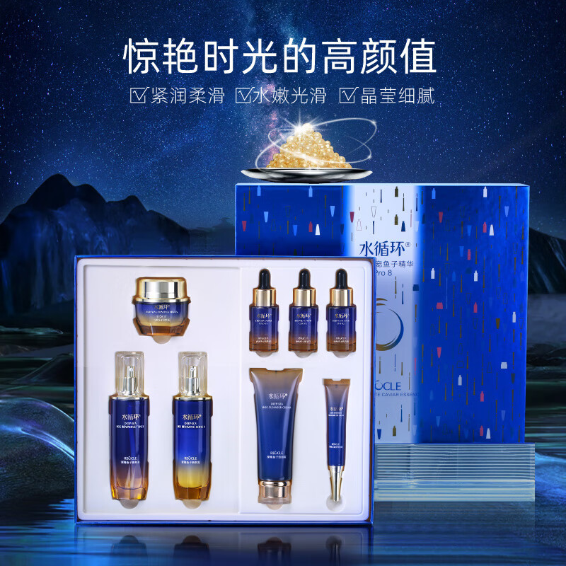 水循环(REOCLE)鱼子八件套装礼盒洁面水乳霜眼霜精华保湿面部护肤化妆品 鱼子8件套(洁面水乳霜眼霜精华)