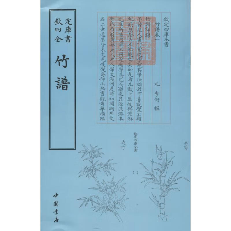 竹谱