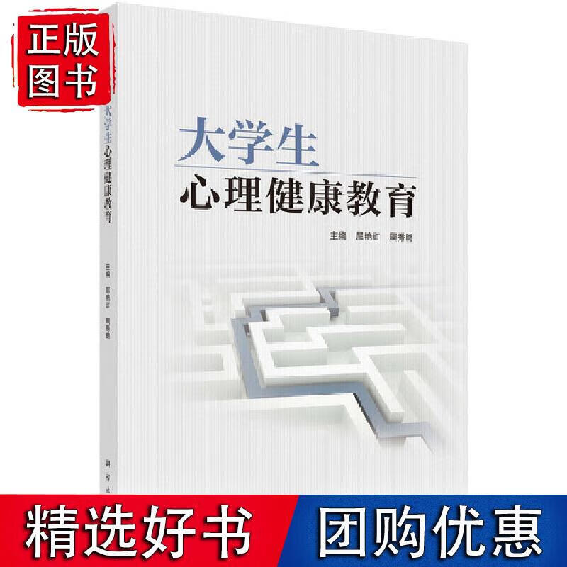 大学生心理健康教育