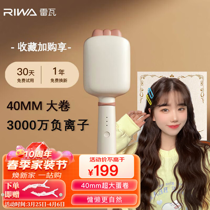 雷瓦（RIWA）蛋卷棒 负离子卷发棒 水波纹法式蛋蛋卷 蛋卷卷发棒刘海夹 40mm蝴蝶结夹发板 蓬松夹板8365使用感如何?