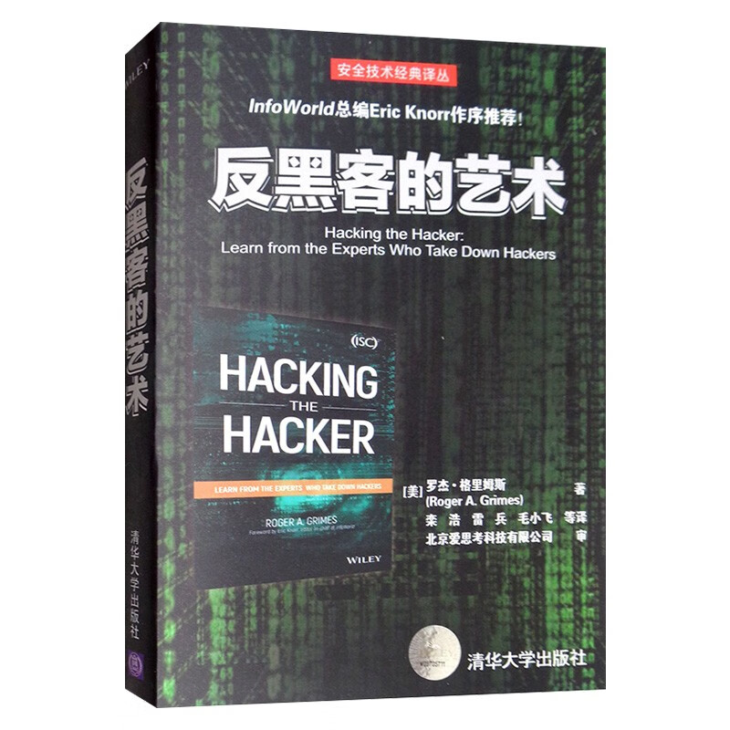 反黑客的艺术+黑客攻防从入门到精通（黑客与反黑客工具篇）两册详情图