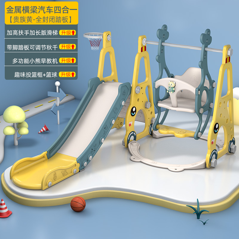 儿童滑梯秋千组合室内多功能家用幼儿滑滑梯小型游乐园宝宝玩具加厚 金属横梁四合一贵族黄【全封闭】属于什么档次？