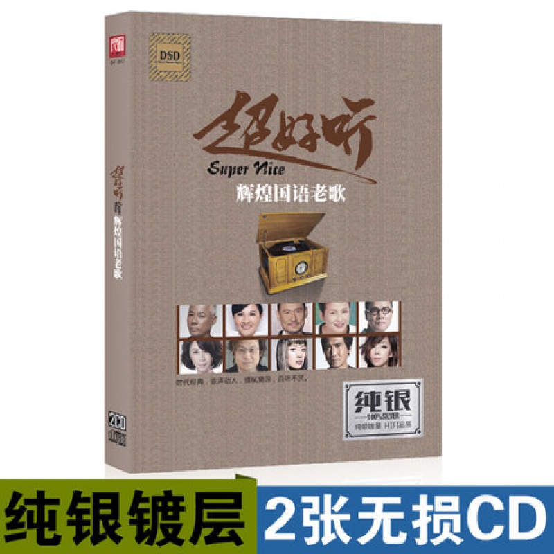 经典老歌cd碟片 经典国语怀旧金曲光盘无损音质唱片 汽车载cd碟片