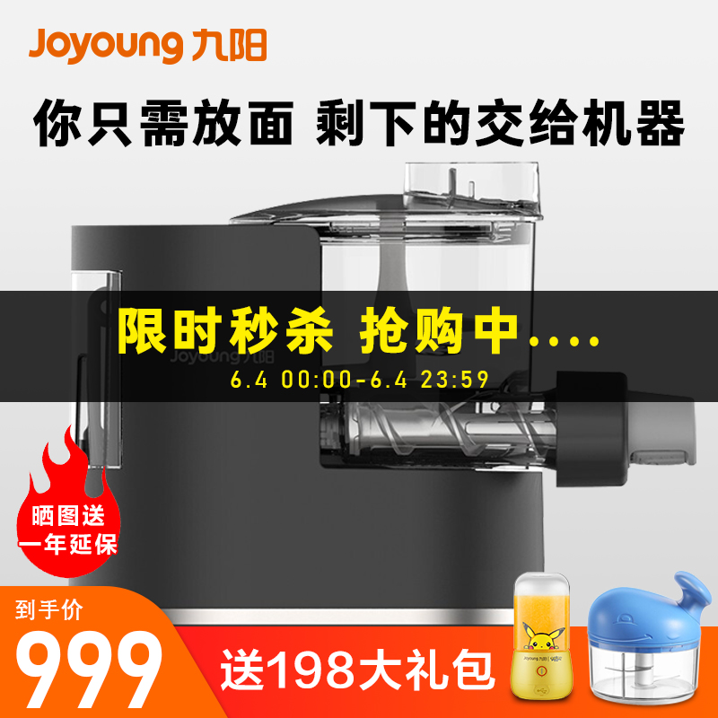 九阳 Joyoung面条机全自动多功能压面机 家用多模头和面机电动压面机电动饺子皮机 M4-L1 黑色