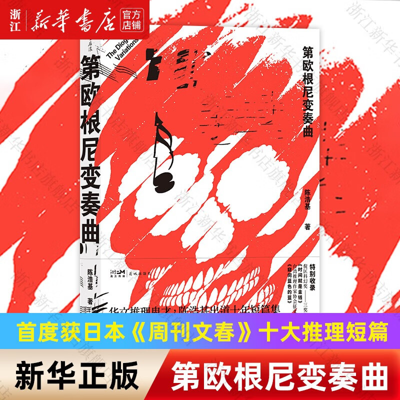 第欧根尼变奏曲陈浩基出道十年短篇集怎么样,好用不?