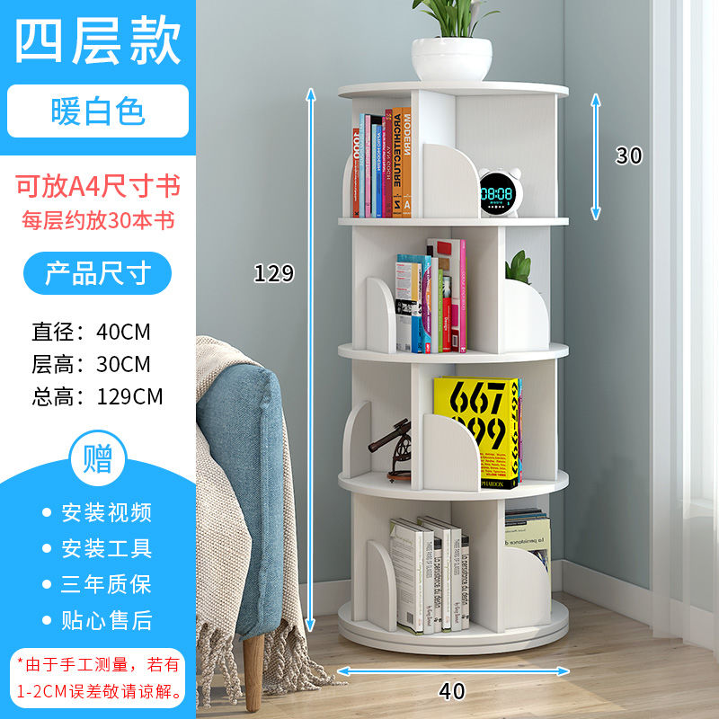 小型旋转书架360度书柜置物架简易家用简约落地学生收纳架子 4层暖白