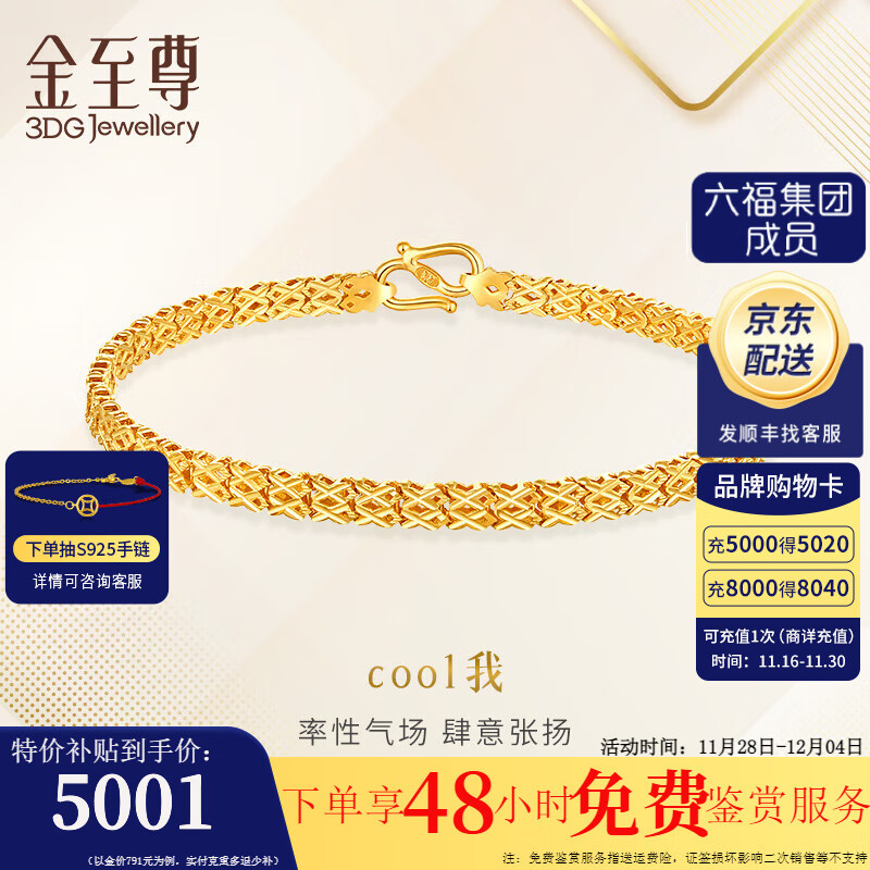 金至尊（3D-GOLD)cool我999足金手链ins风首饰个性百搭黄金手链送女友计价 金重7.08克（配饰品礼盒）