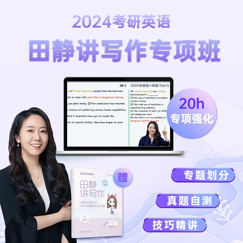 【静姐指定店铺】2024考研英语田静句句真研语法及长难句应试全攻略 田静讲真题基础版 强化版冲刺版 英语一 英语二 可选 启航教育出品（可搭肖秀荣1000题汤家凤考研真相腿姐肖四肖八） 【下单联系客服
