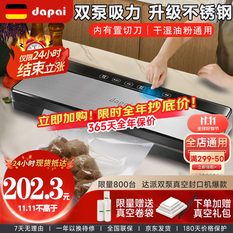 达派（dapai） 德国真空封口机抽封口机食品包装机双泵保鲜袋塑封机抽真空打包机 升级双泵大吸力款(下单享真空袋)使用感如何?