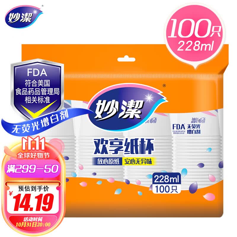 妙洁 纸杯一次性杯子 100只装228ml加厚型怎么样,好用不?