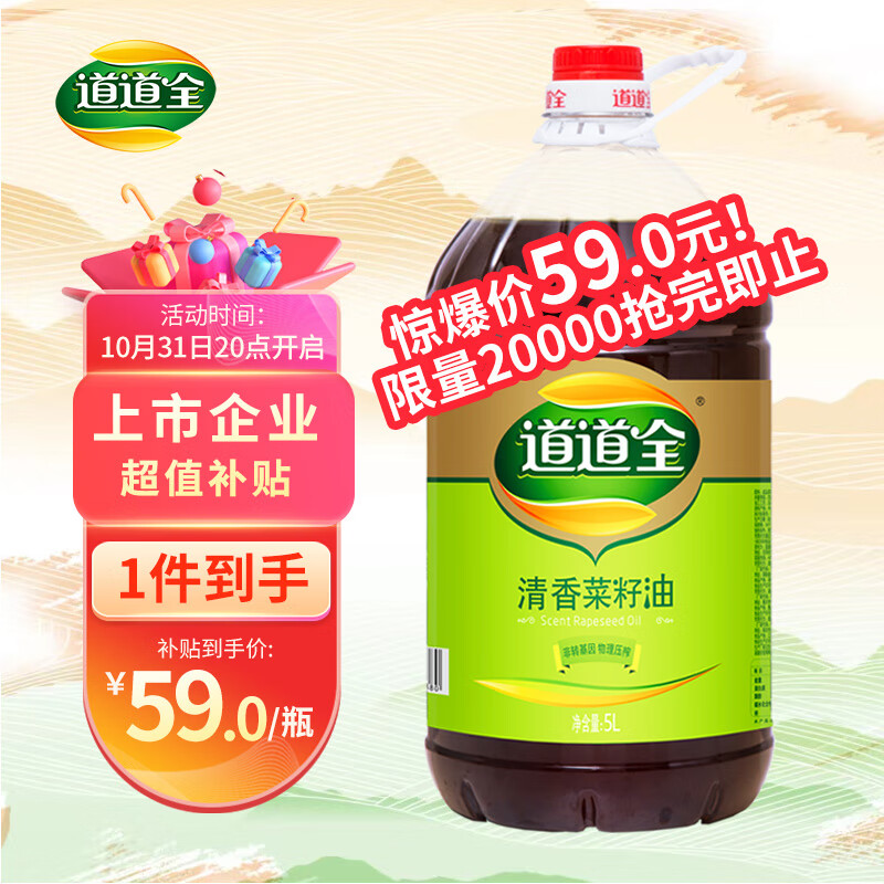 道道全清香菜籽油5L 物理压榨工艺  食用油怎么样,好用不?