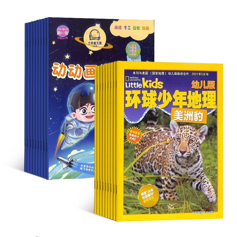 下架动动画世界+动物总动员环球少年地理幼儿版组合 2023年7月起订阅 杂志铺幼儿自然科普刊