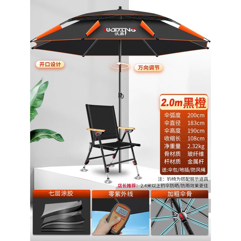 沃鼎2.6米釣魚傘大釣傘萬向防暴雨加厚防曬遮陽(yáng)傘雨傘魚傘垂釣傘 2.0米 1【增強(qiáng)防暴雨】無縫黑膠