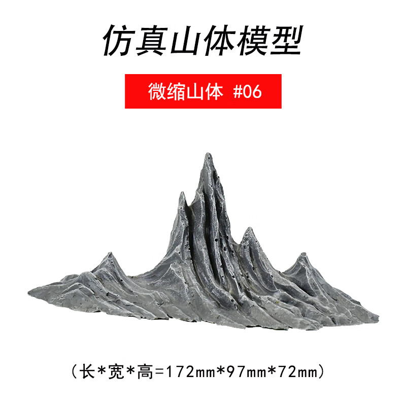 小米石沙盘配景微缩仿真山体模型 成品树脂摆件长款山石 diy手工岩石