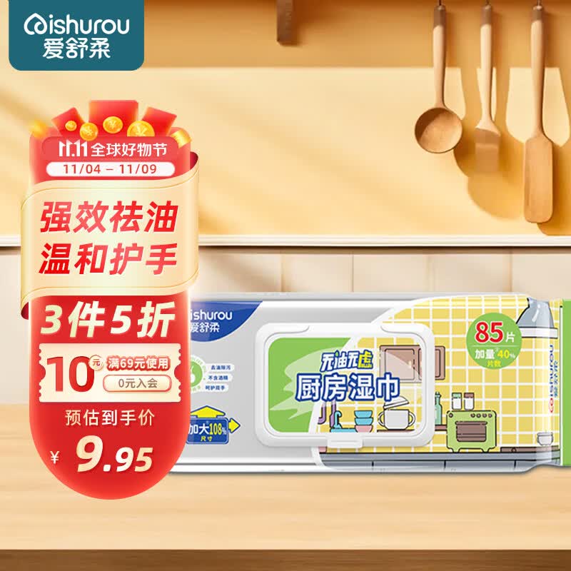 爱舒柔 厨房湿巾85片 温和清洁厨房用纸  一片去油污 黄包使用感如何?