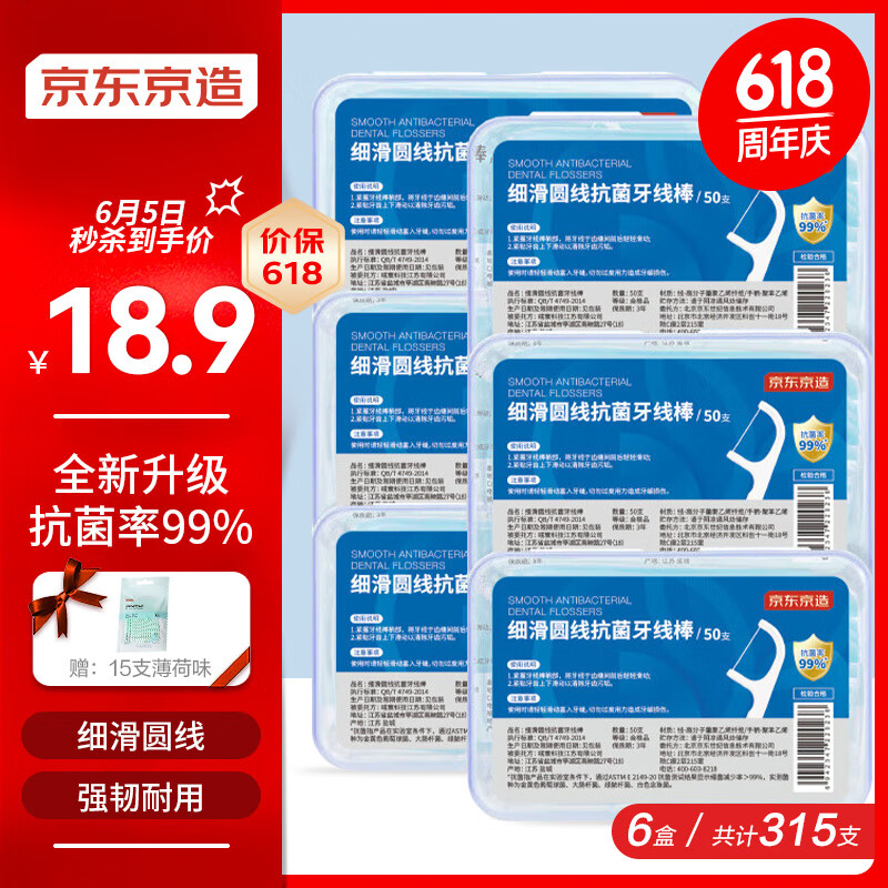 京东京造细滑圆线牙线棒50支*6盒 清洁齿缝牙签牙线棒（赠15支薄荷味）