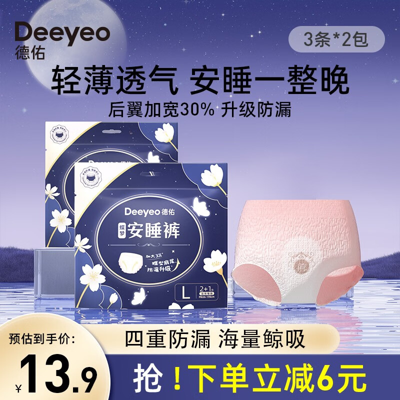 德佑安睡裤女经期用防漏卫生巾安心裤产后专用夜安裤拉拉裤卫生裤 【L码6条】110-150斤怎么看?