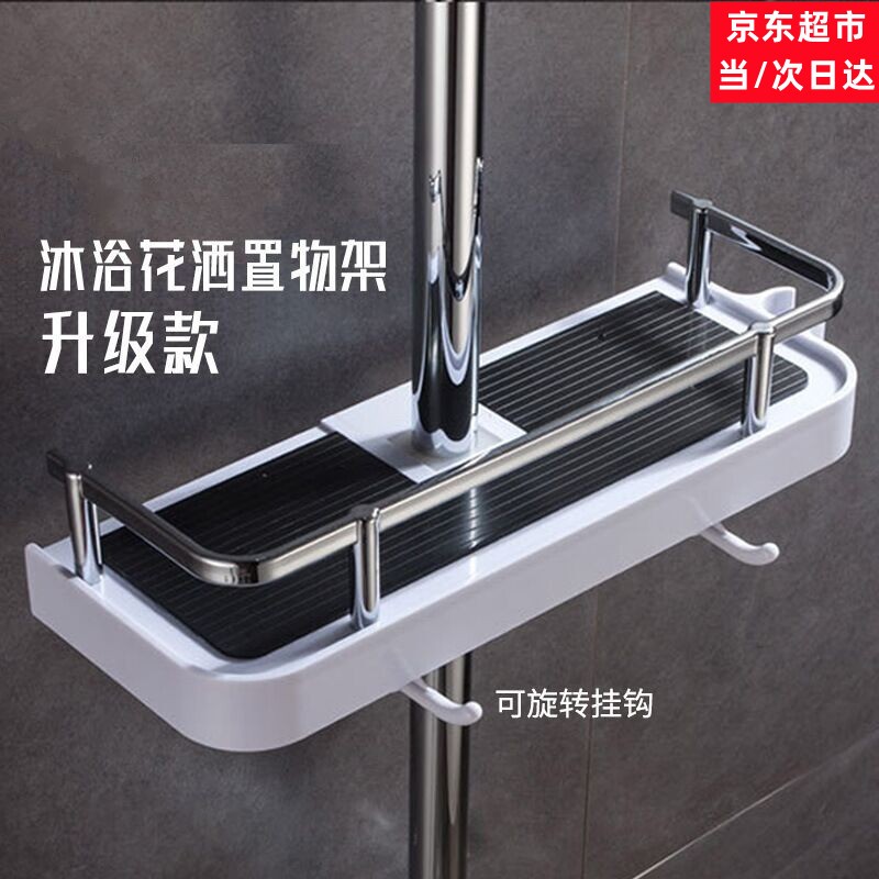 浴室花洒置物架淋浴花洒杆置物架卫生间洗手间厕所置物架免打孔洗澡间淋浴房冲凉房卫浴置物架托盘收纳神器属于什么档次?