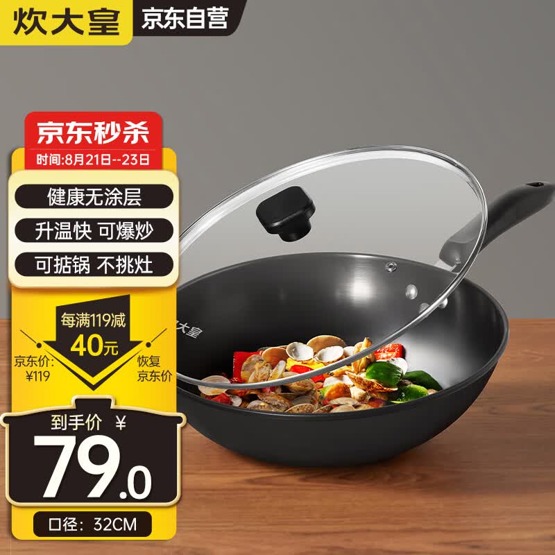 炊大皇铁锅炒锅 玄铁32cm无涂层炒菜锅 电磁炉燃气灶通用锅具XT32CG高性价比高么？
